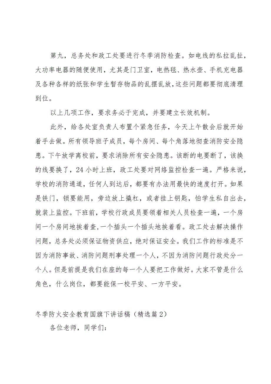 冬季防火安全教育国旗下讲话稿【5篇】.docx_第2页