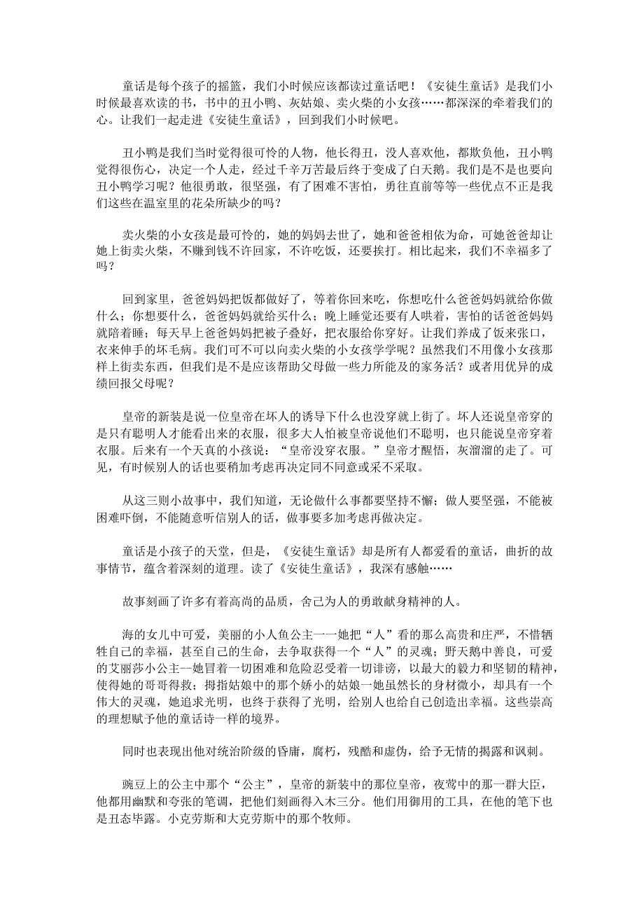 2023年安徒生童话读后感800字初一.docx_第2页