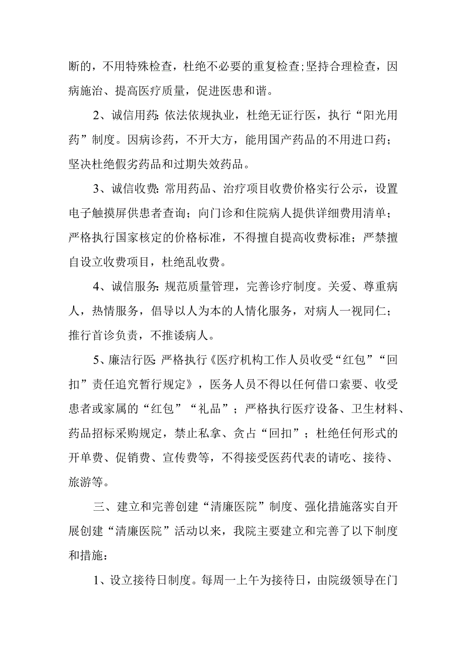 2023年医院创建“清廉医院”工作总结.docx_第2页