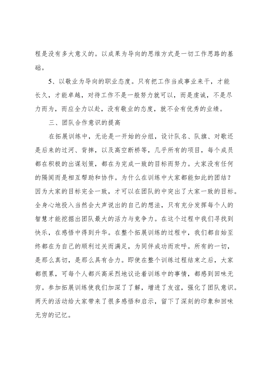 职工培训总结.docx_第2页