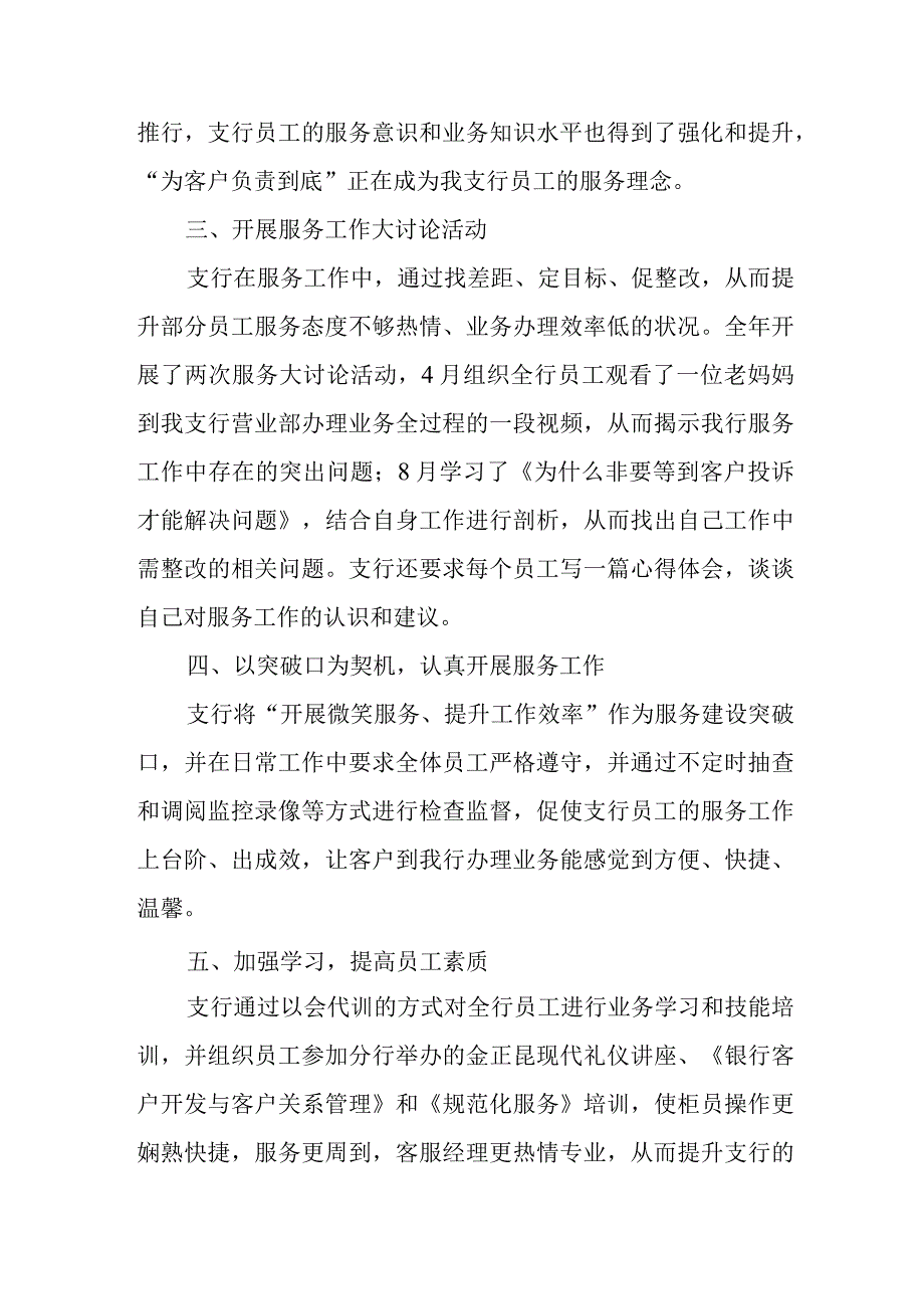 银行优质服务提升工作总结篇2.docx_第2页