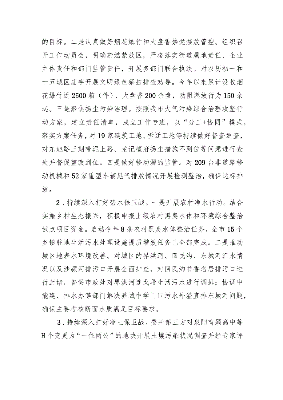 市生态环境分局2023年上半年工作总结及下半年工作计划（20230627）.docx_第3页