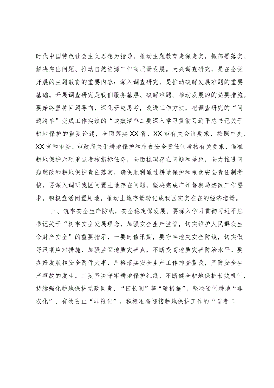 分管自然资源副区长2023年中心组第二次专题学习会发言材料.docx_第2页