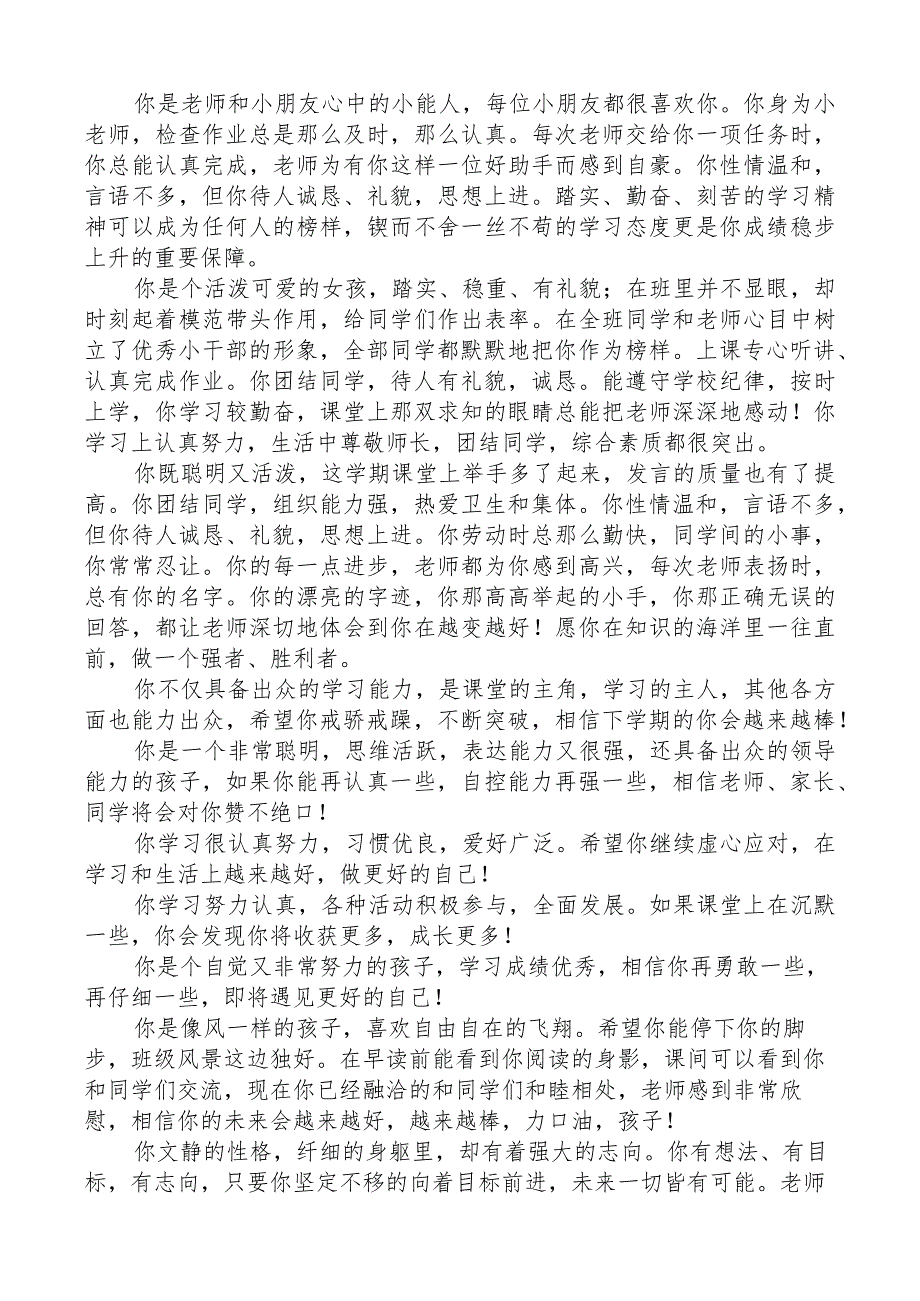 班主任期末优秀评语集锦.docx_第3页