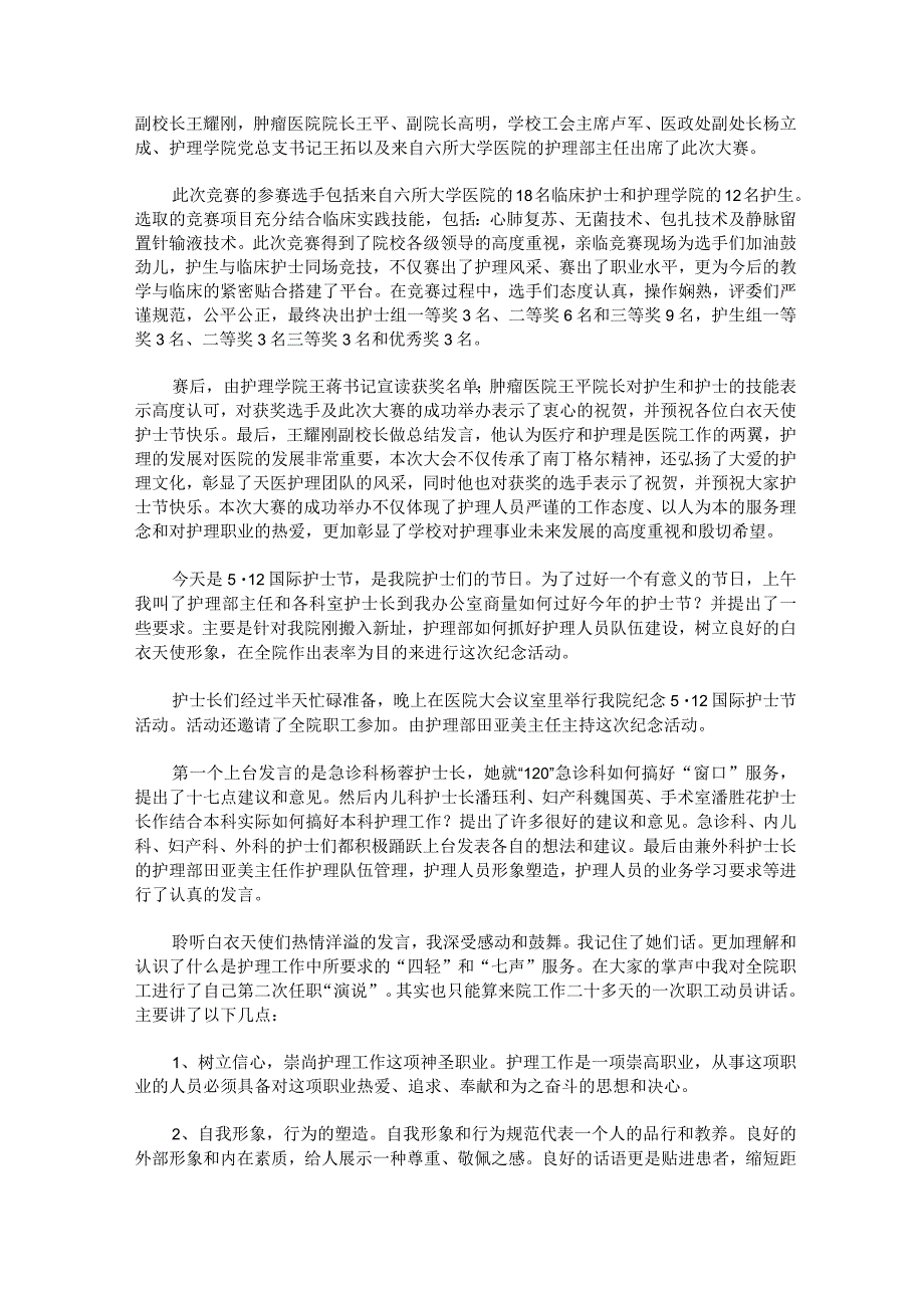 2023年护士节活动心得总结通用6篇.docx_第2页