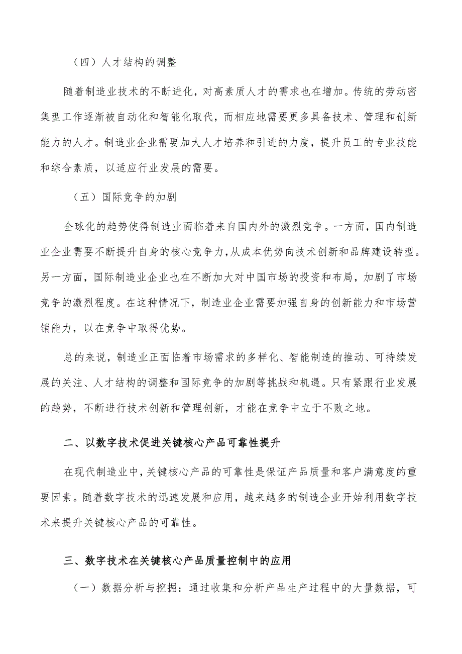 以数字技术促进关键核心产品可靠性提升策略.docx_第2页