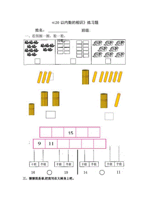 20以内数的认识复习题.docx