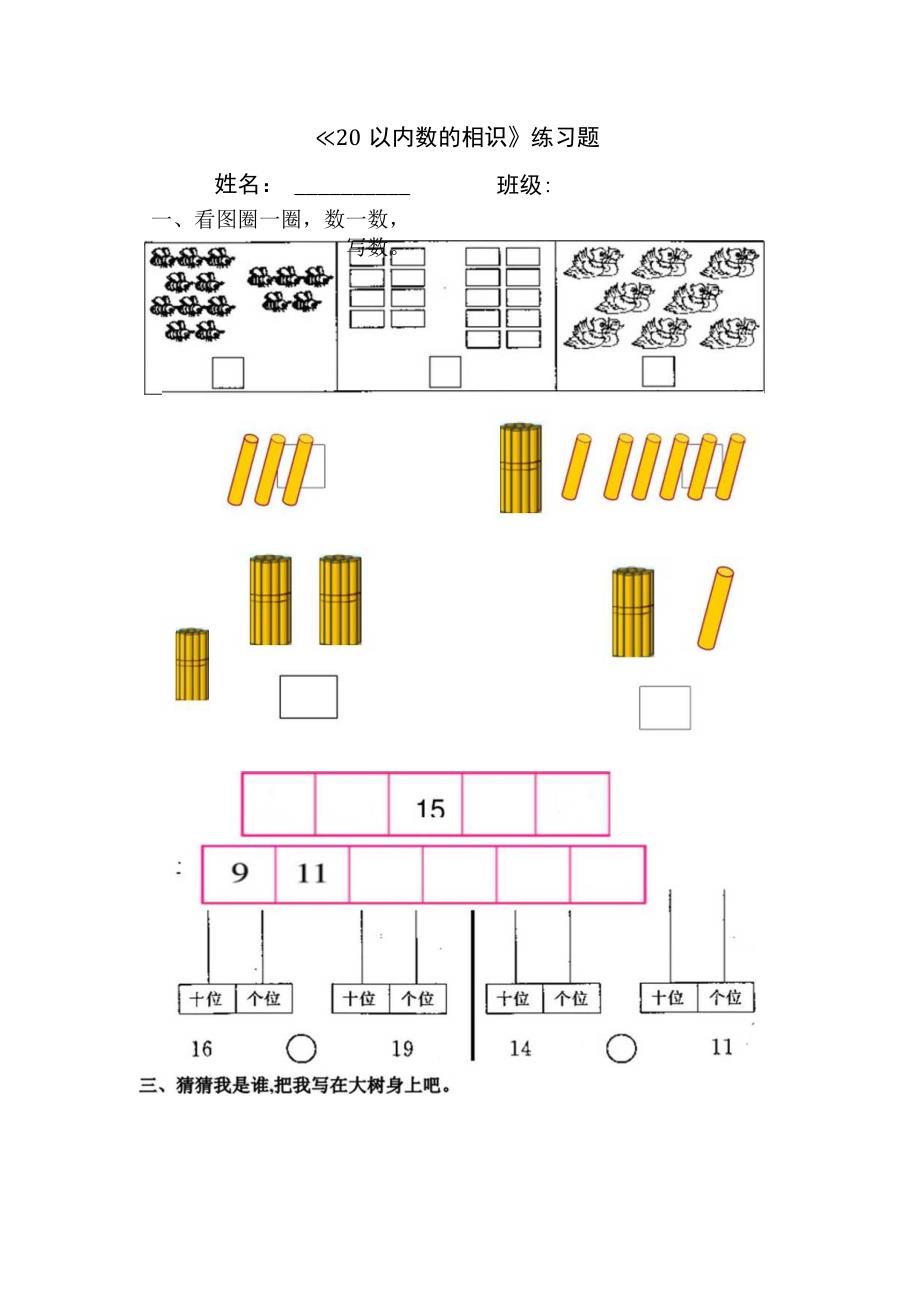 20以内数的认识复习题.docx_第1页