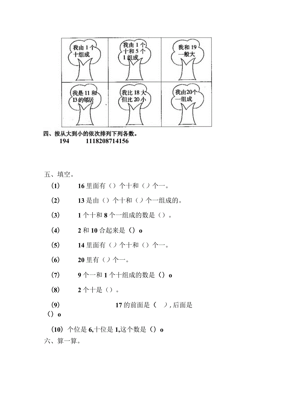 20以内数的认识复习题.docx_第2页