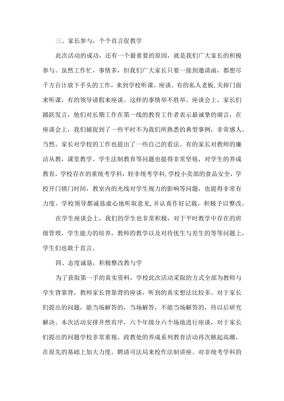 开放日活动总结范文.docx_第2页