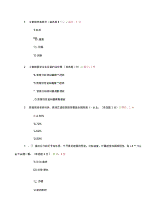 2023年大数据培训考试题目及答案 (98分).docx