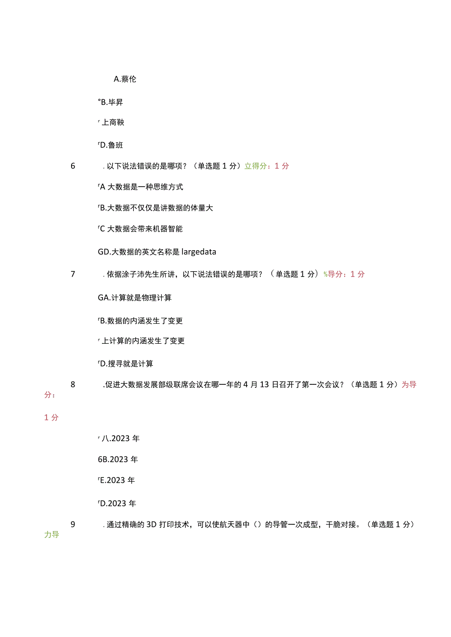 2023年大数据培训考试题目及答案 (98分).docx_第3页