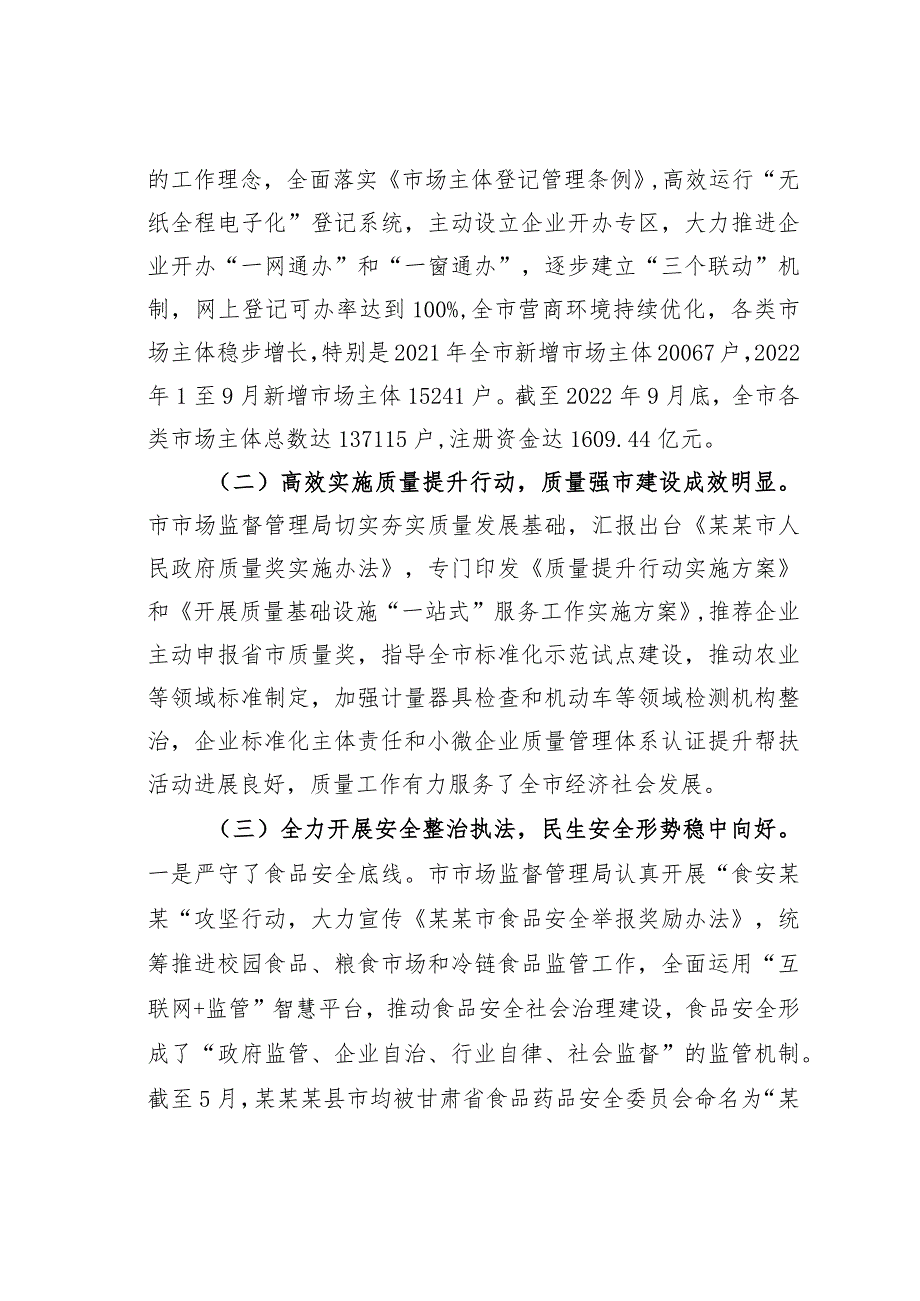 某某市政协民主评议市市场监督管理局工作的评议报告.docx_第3页