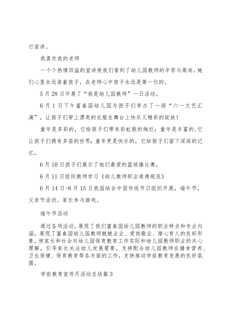 关于学前教育宣传月活动总结2023【10篇】.docx_第3页