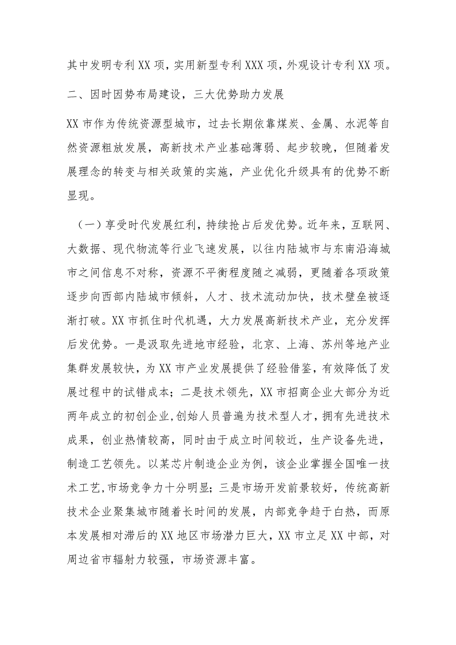 关于在全省高新技术产业集群发展工作推进会上的汇报材料.docx_第3页