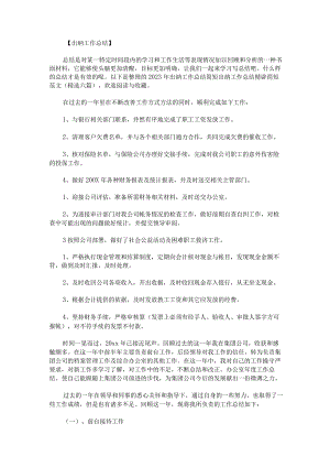 2023年出纳工作总结简短出纳工作总结精辟简短范文精选六篇.docx