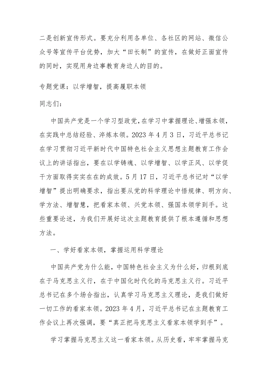 2023年X区在上半年落实“田长制”宣传工作总结.docx_第3页