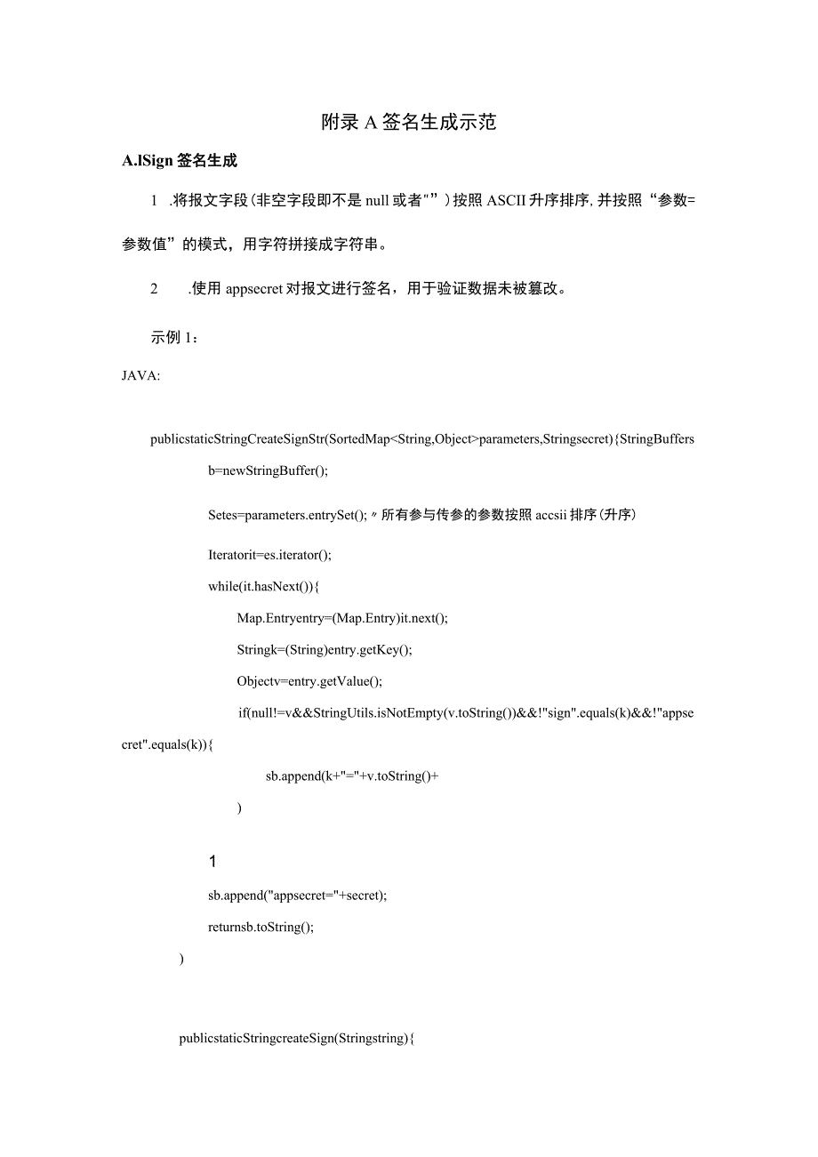 建设工程领域电子保函保险基础公共服务平台签名生成、报文加密、独立投标保函示范、投标保证保险凭证保函模板、郑重声明.docx_第1页