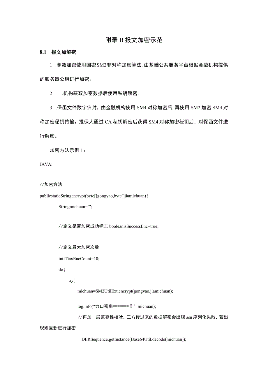 建设工程领域电子保函保险基础公共服务平台签名生成、报文加密、独立投标保函示范、投标保证保险凭证保函模板、郑重声明.docx_第3页