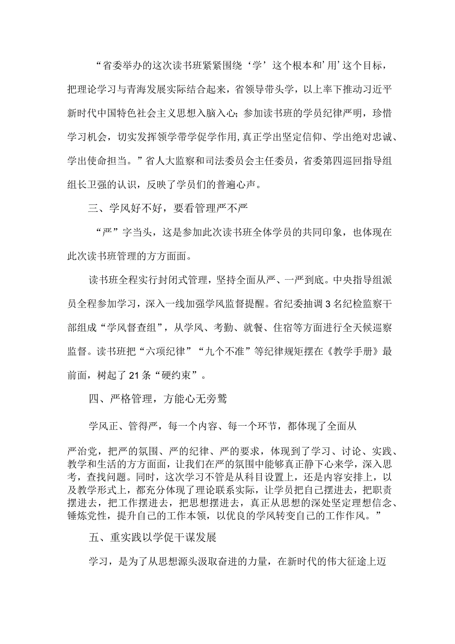 央企单位党员干部学习学思想、强党性、重实践、建新功主题教育心得体会（合计9份）.docx_第2页