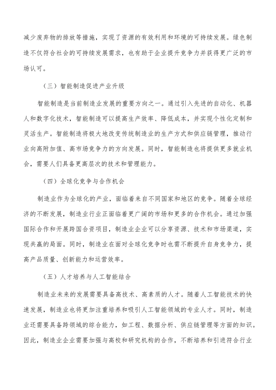 提升工业产品全生命周期数字化管理水平实施路径.docx_第2页