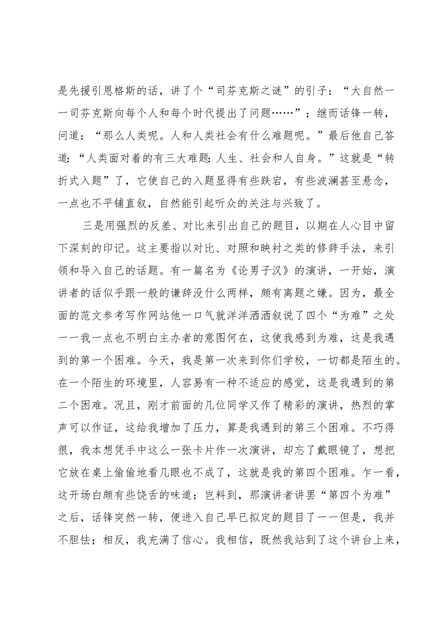 【精品文档】关于演讲怎么入题、破题与点题（整理版）.docx_第2页