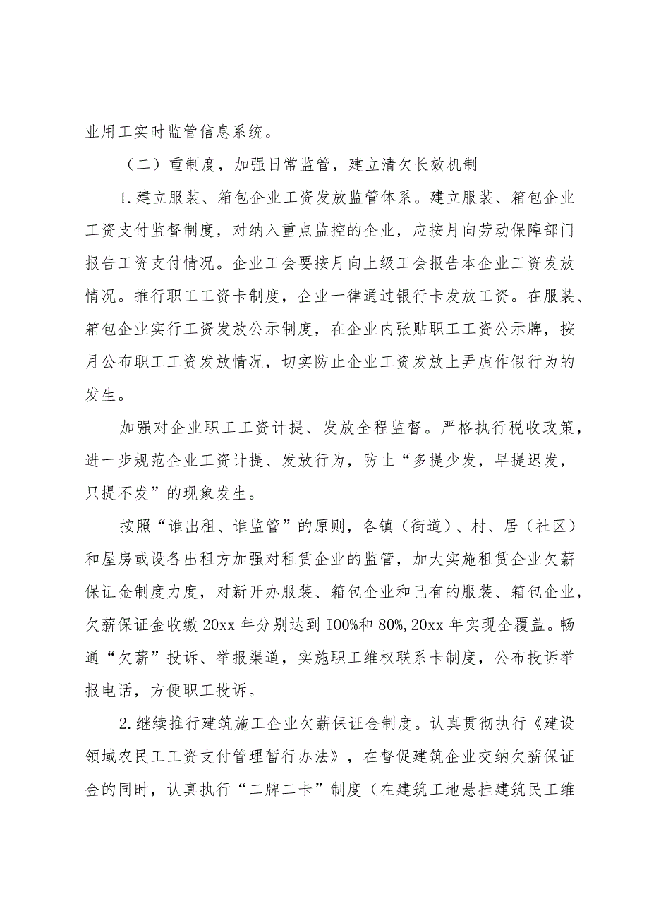 【精品文档】关于深化解决欠薪行动打造无欠薪城市的实施意见（整理版）.docx_第3页