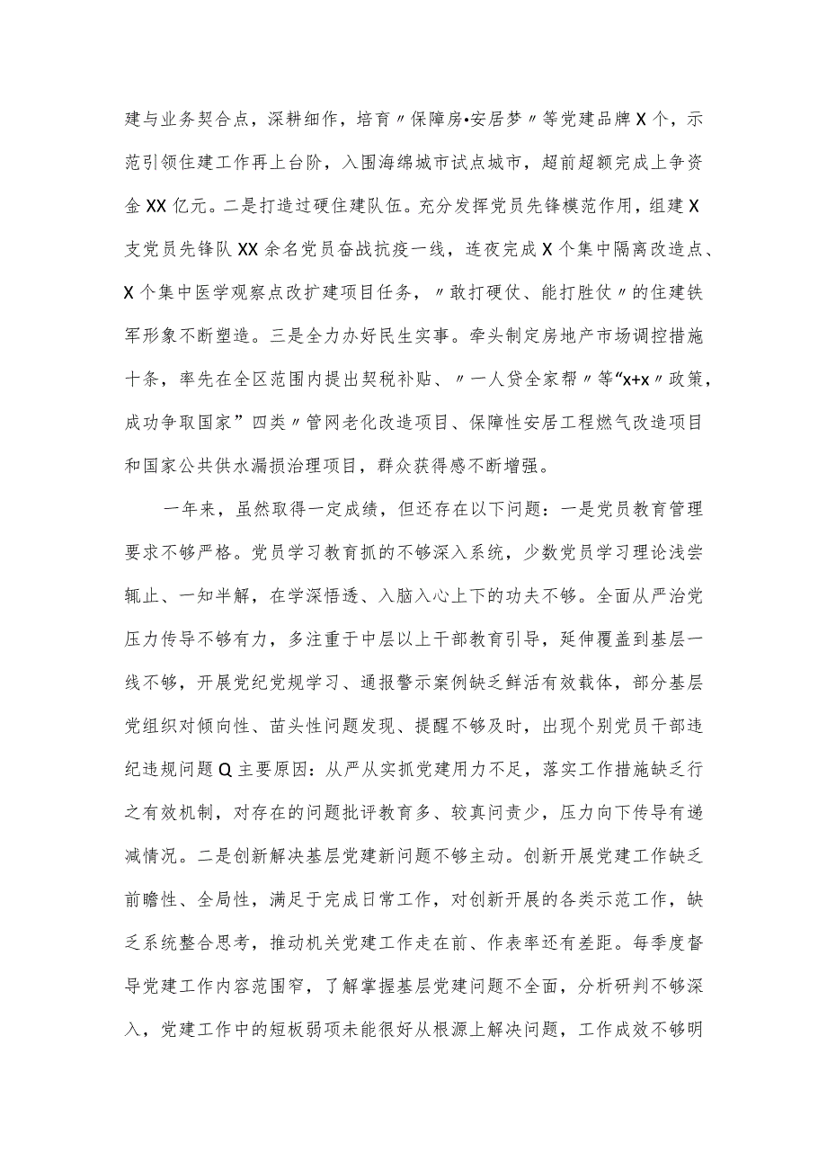 2023住建局党组织书记履行“第一责任人”工作职责述职报告.docx_第2页