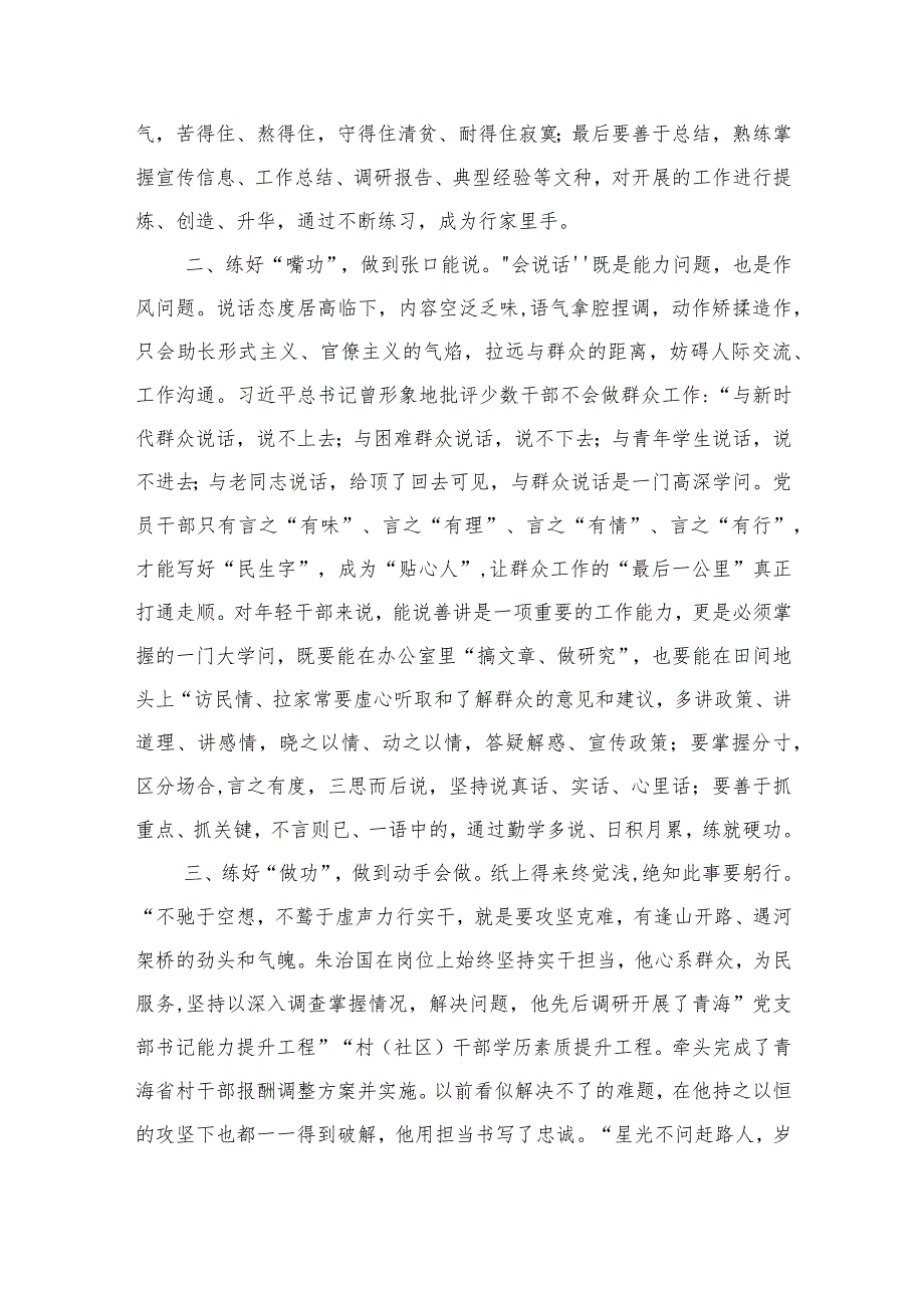 研讨交流发言：苦练三项“基本功”+在奋进新征程中贡献青年力量.docx_第2页