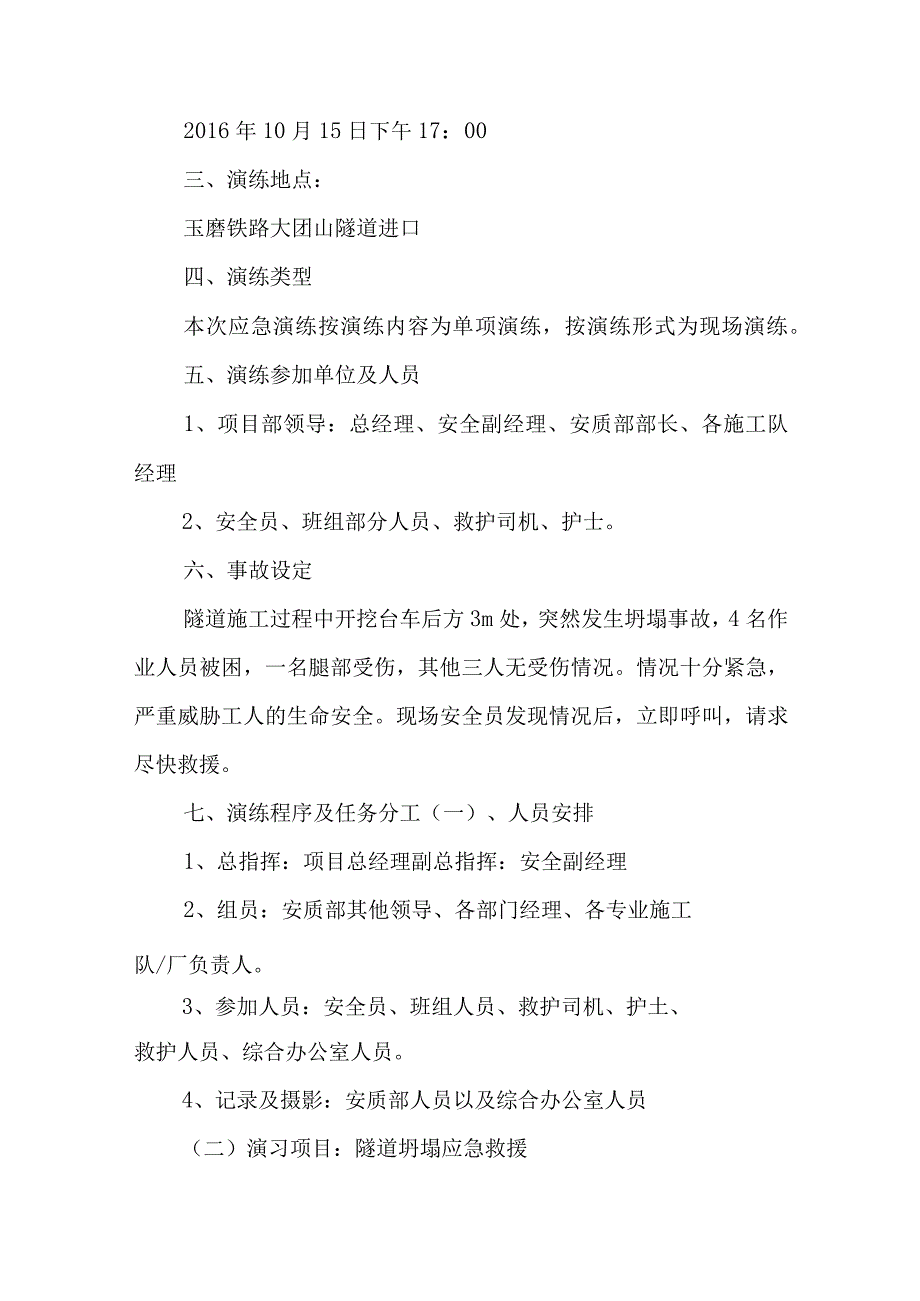 隧道坍塌应急救援演练方案.docx_第2页