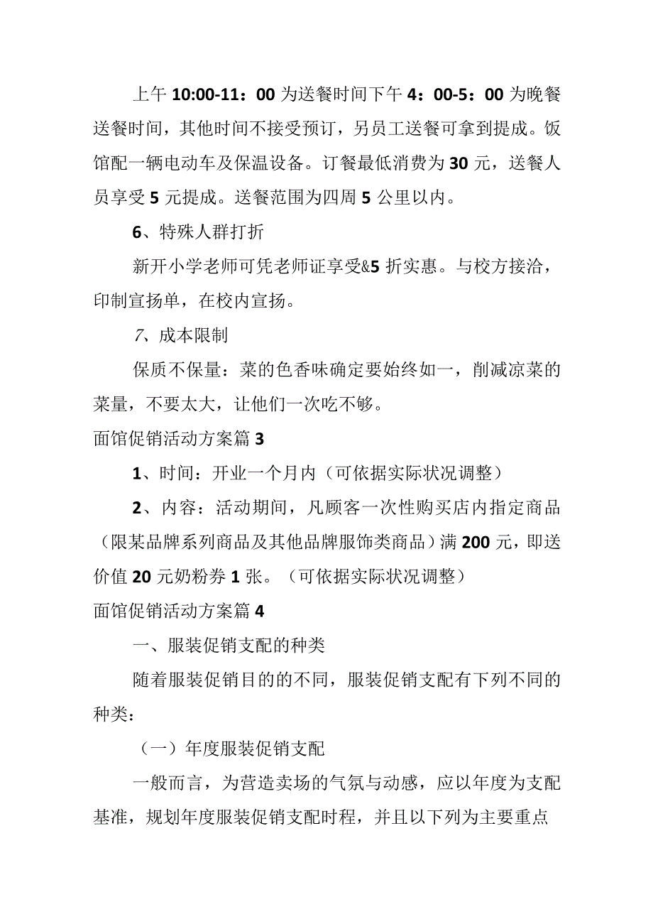 面馆促销活动方案.docx_第3页