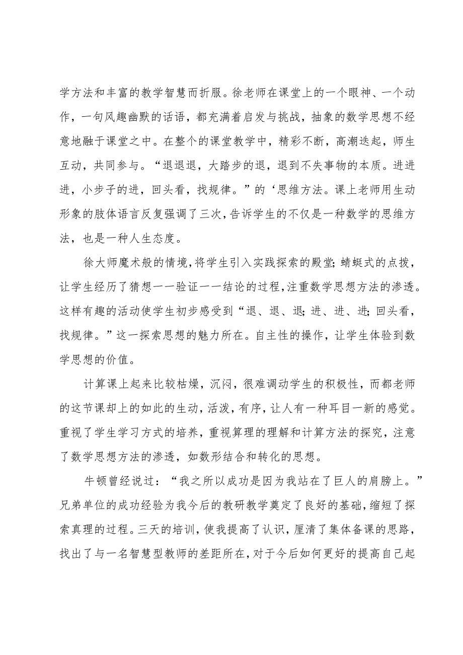 骨干教师学习心得体会.docx_第3页