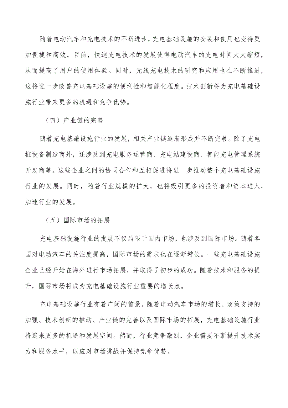 加速充电网络智能化升级改造的策略与应用研究.docx_第2页