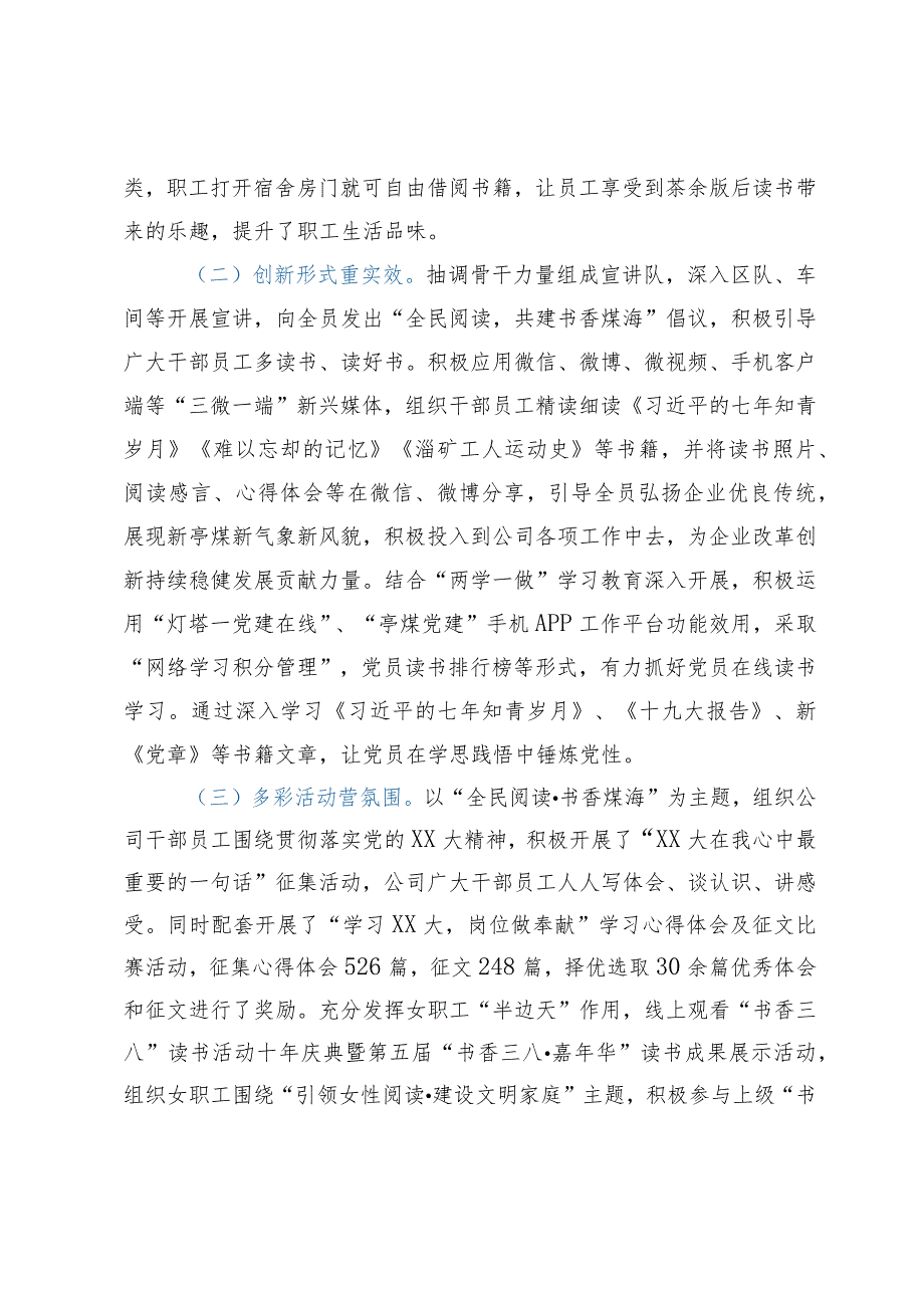 “书香企业”申报事迹材料：最是书香能致远阅读也是生产力.docx_第2页