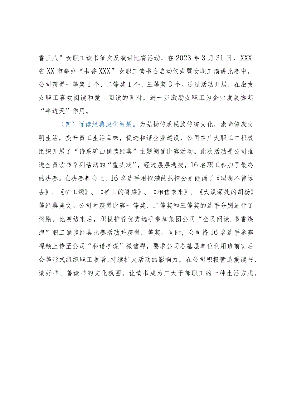 “书香企业”申报事迹材料：最是书香能致远阅读也是生产力.docx_第3页