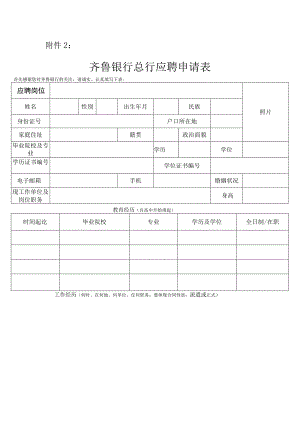 济南市商业银行2009届高校毕业生应聘申请表.docx