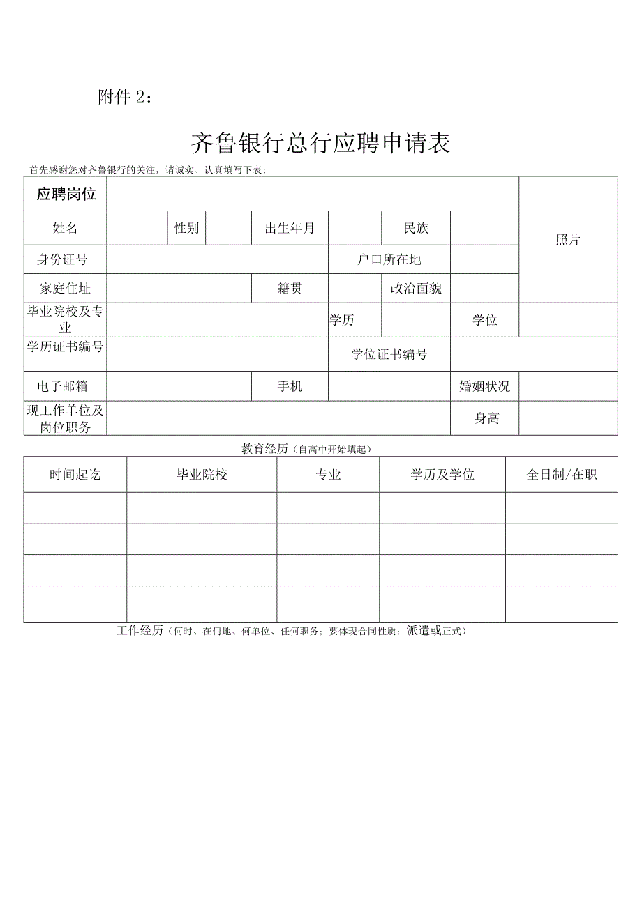 济南市商业银行2009届高校毕业生应聘申请表.docx_第1页