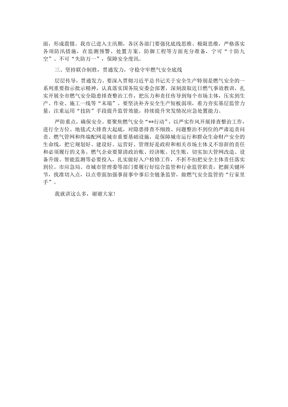 在安全生产和消防安全工作会议上的讲话.docx_第2页