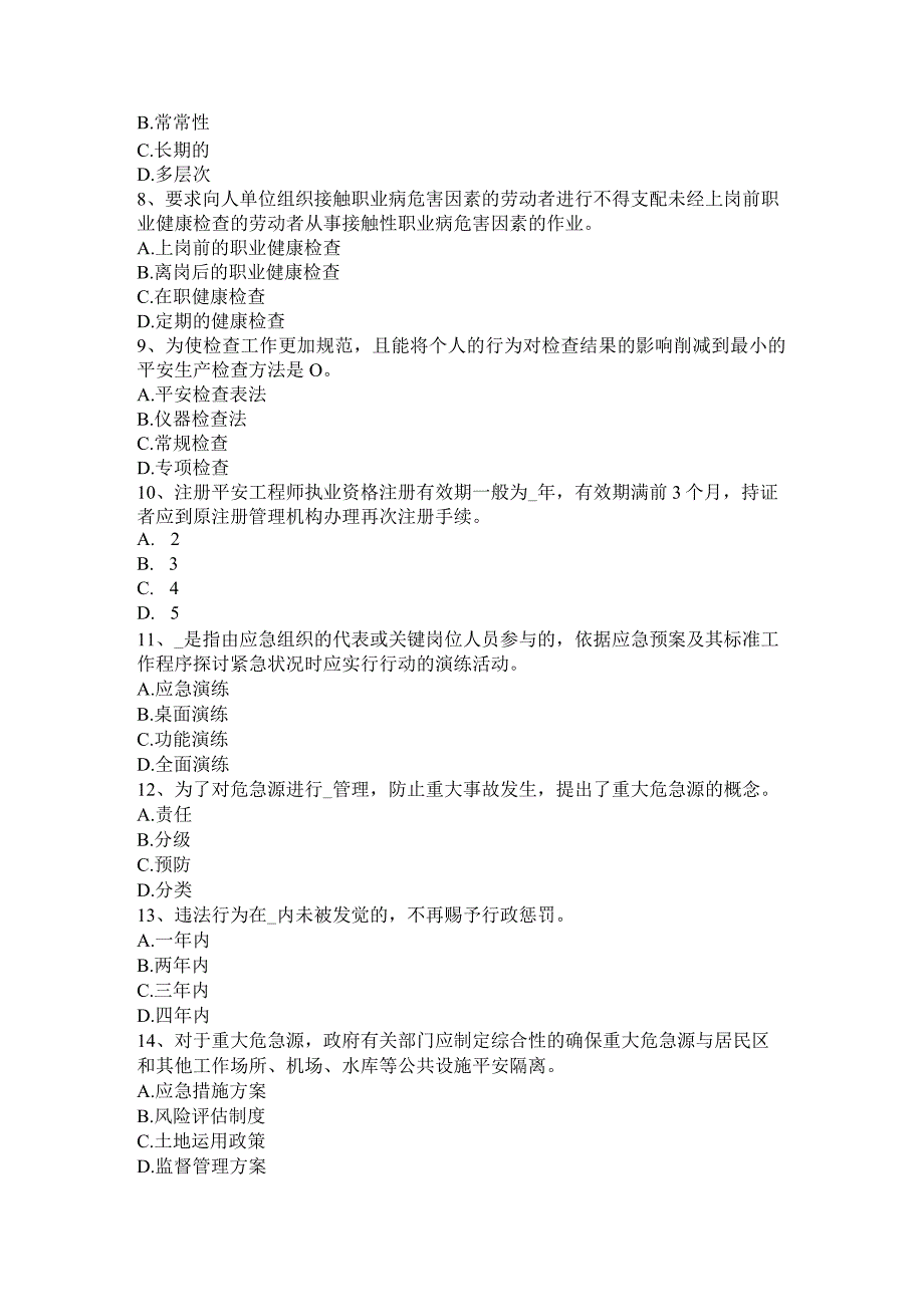 2023年福建省安全工程师安全生产法：特种设备考试题.docx_第2页