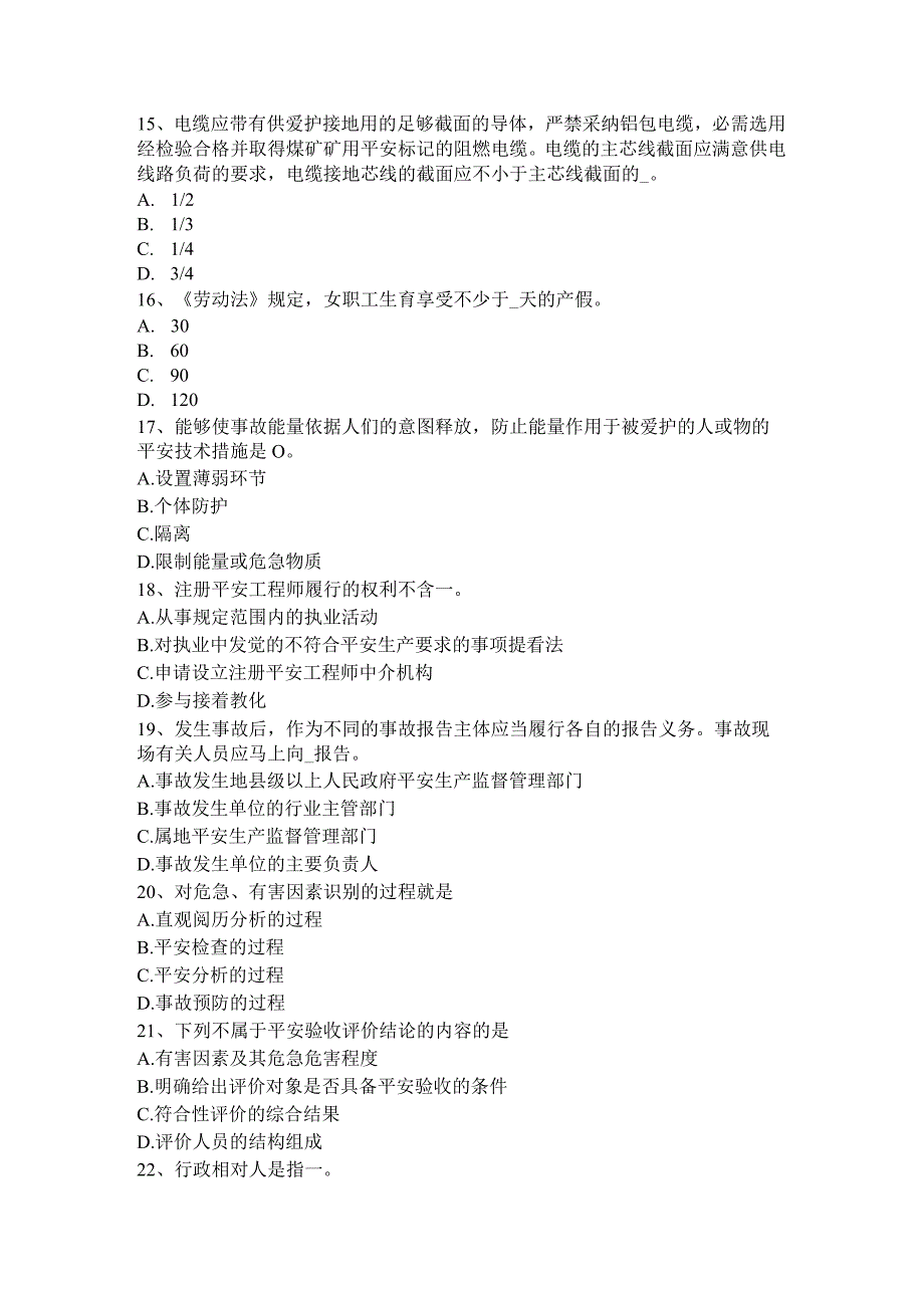 2023年福建省安全工程师安全生产法：特种设备考试题.docx_第3页