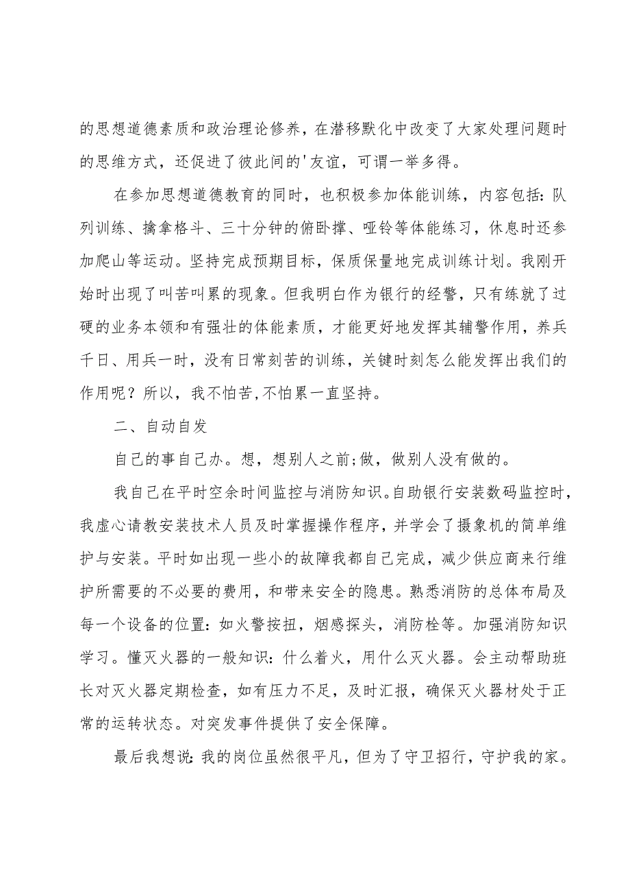 年度个人工作总结(精选14篇).docx_第2页