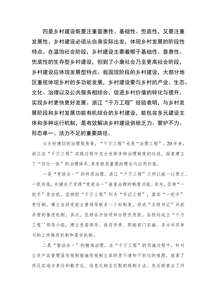 2023关于“千万工程”专题学习心得体会研讨发言范文精选12篇.docx_第2页