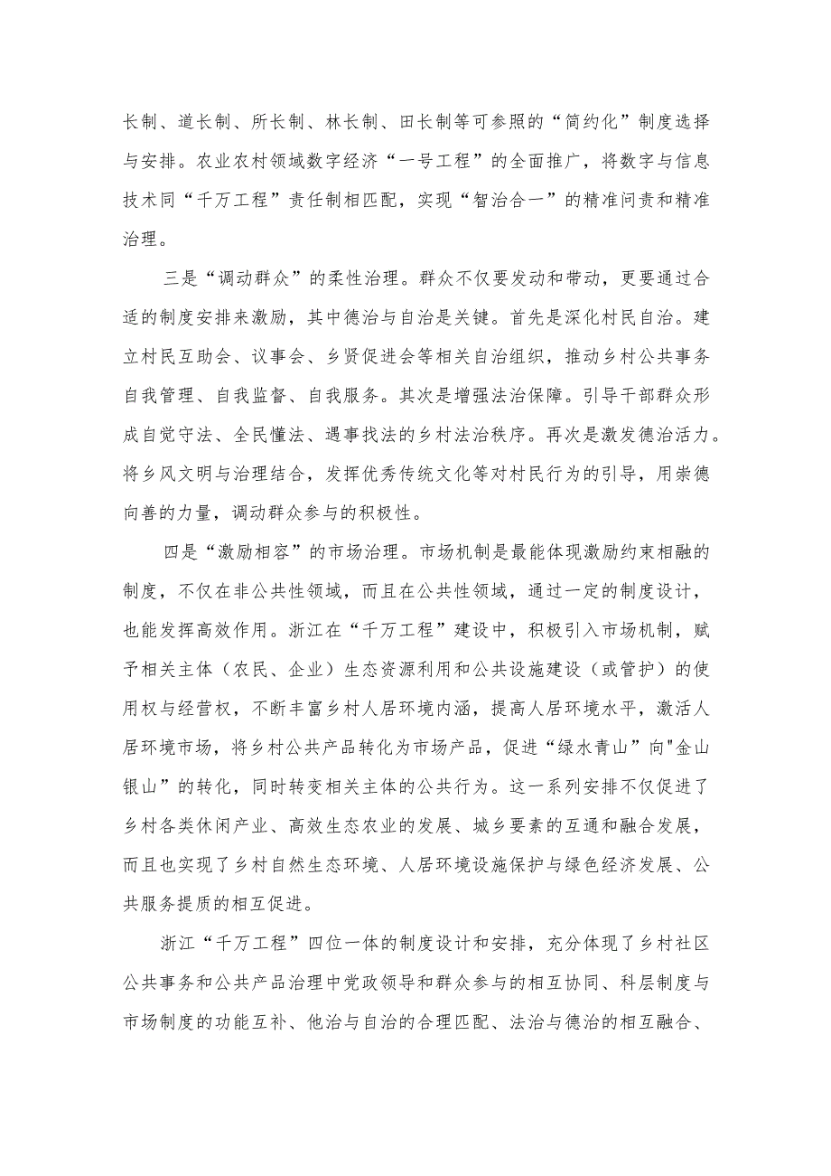 2023关于“千万工程”专题学习心得体会研讨发言范文精选12篇.docx_第3页