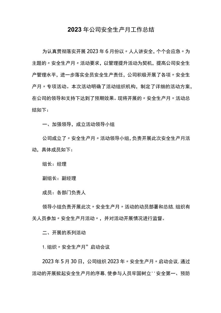 2023年公司安全生产月工作总结.docx_第1页