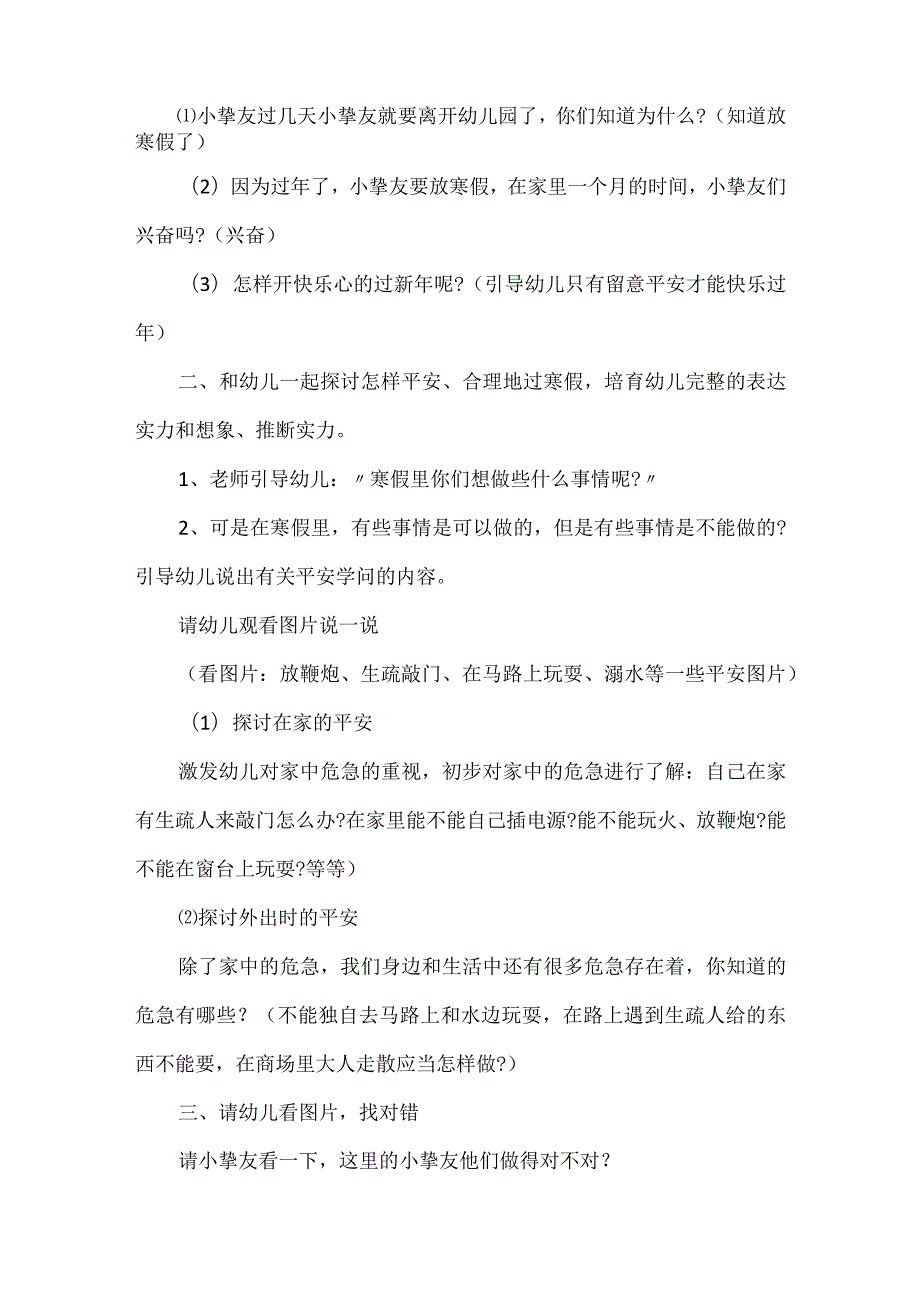 2023年大班寒假安全教案经典.docx_第2页