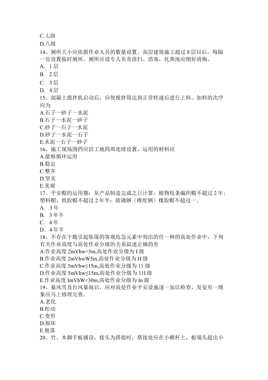 2023年福建省安全员B证考核考试题.docx_第3页