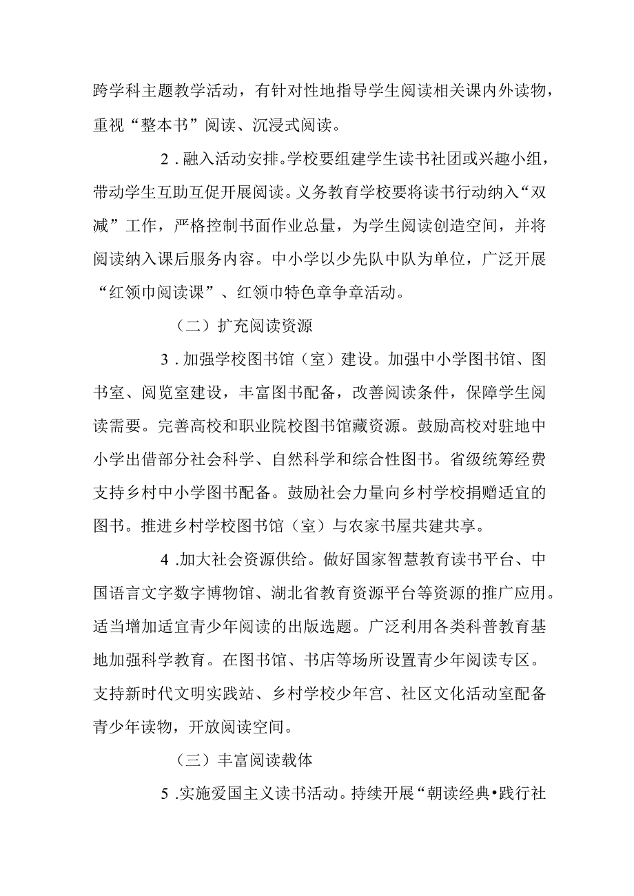 湖北省青少年学生读书行动实施方案.docx_第2页