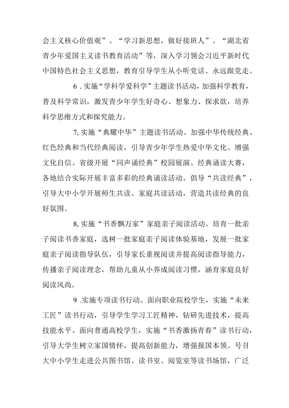 湖北省青少年学生读书行动实施方案.docx_第3页