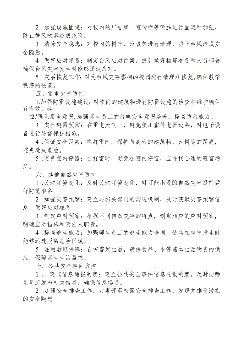 学校重点灾害隐患防控方案.docx_第2页