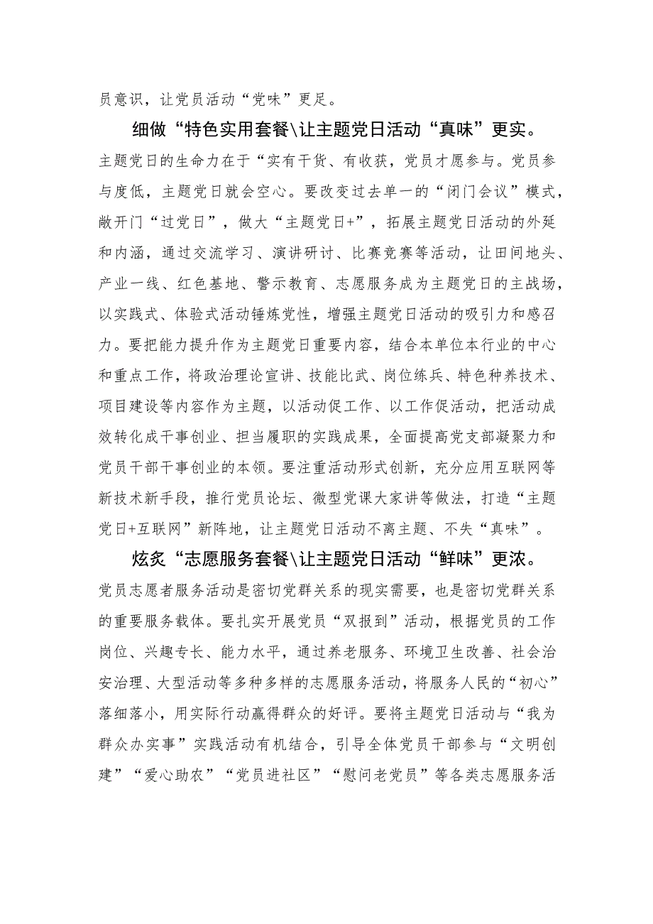 “三大套餐”让主题党日提质增“味”.docx_第2页